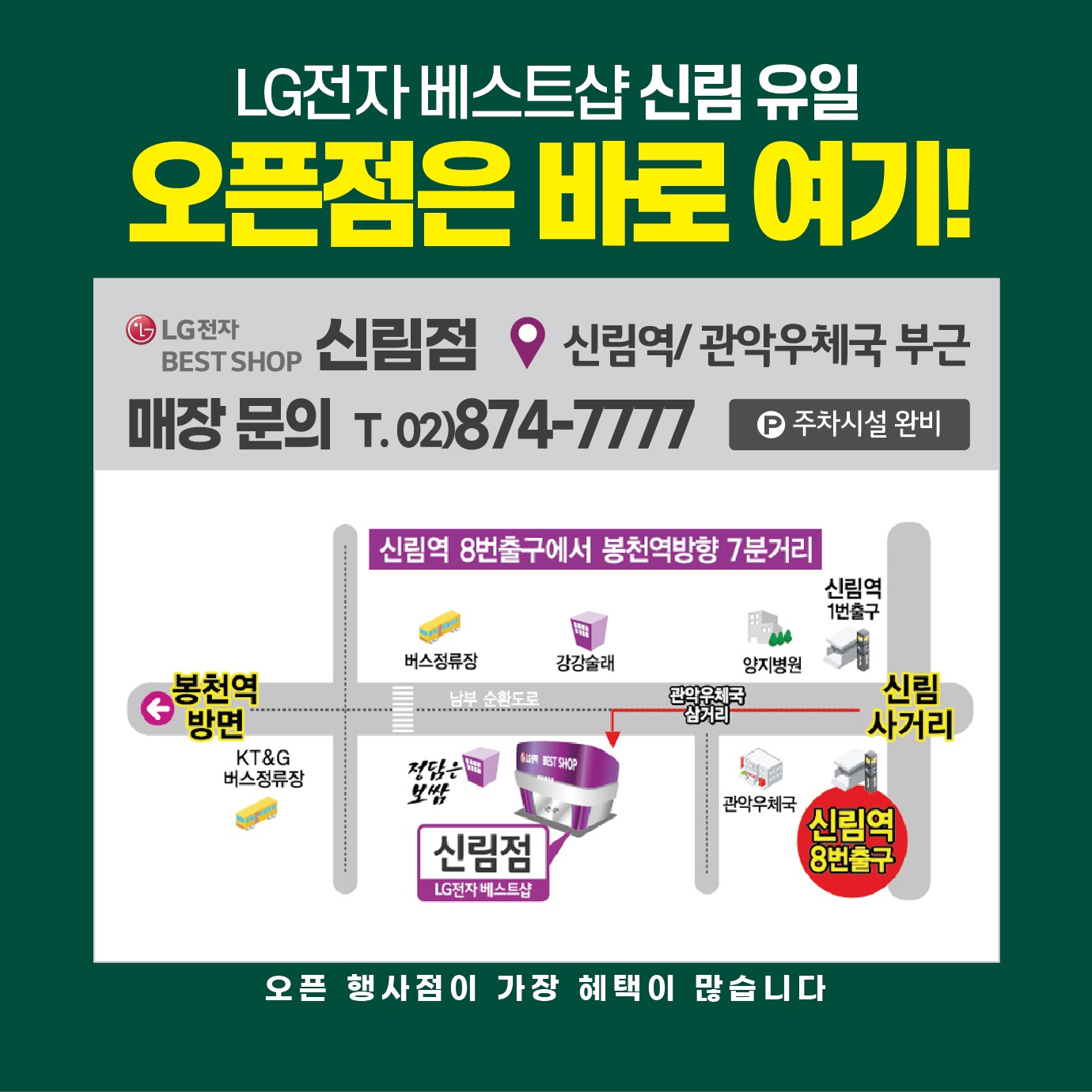 LG베스트샵 신림점 GRAND OPEN SALE